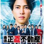 映画　正直不動産
