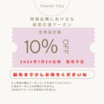 割引クーポン